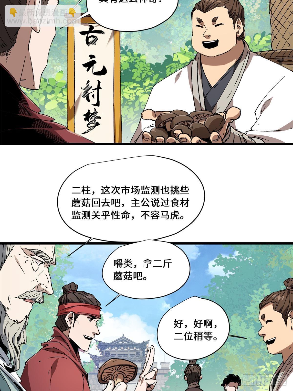 084 魔蝎族-第86话