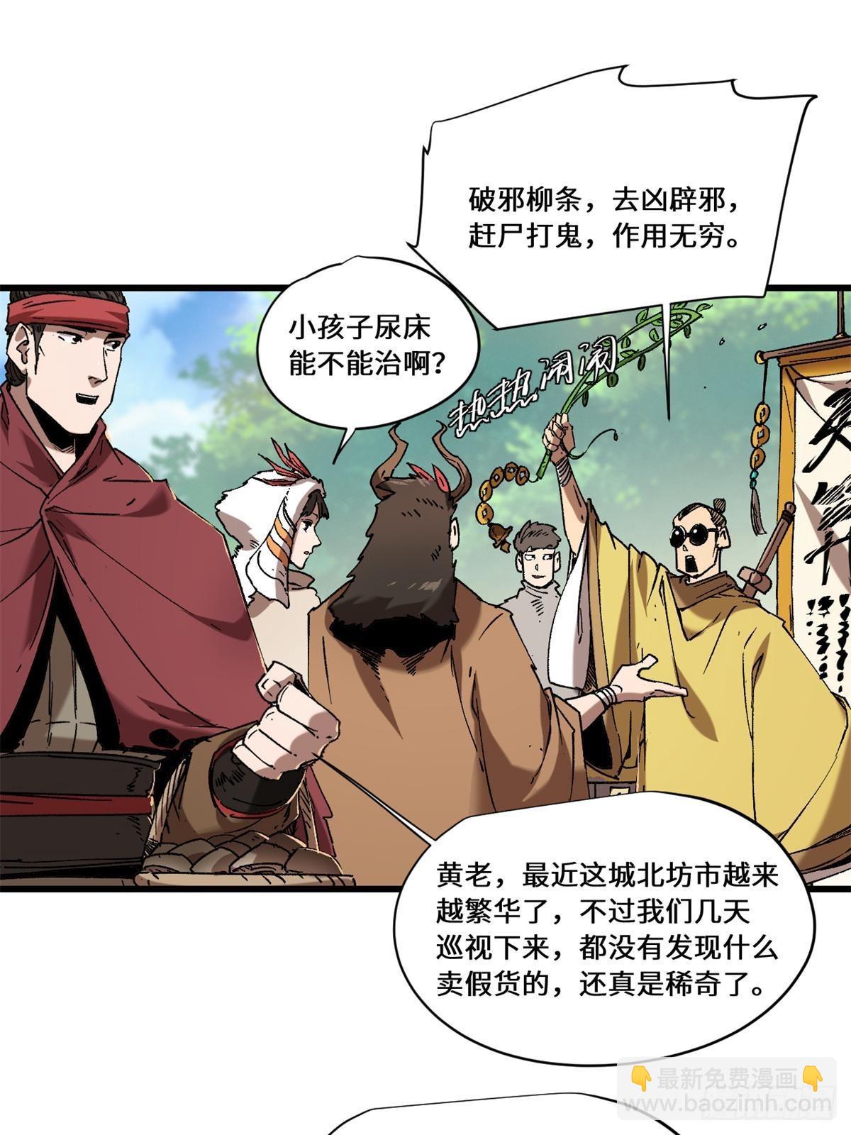 084 魔蝎族-第86话