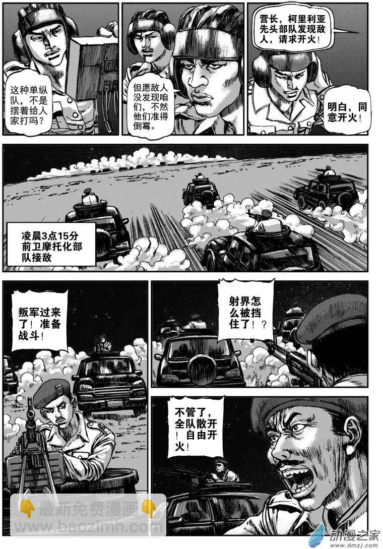第02回 沙中的魔鬼（二）-第2话