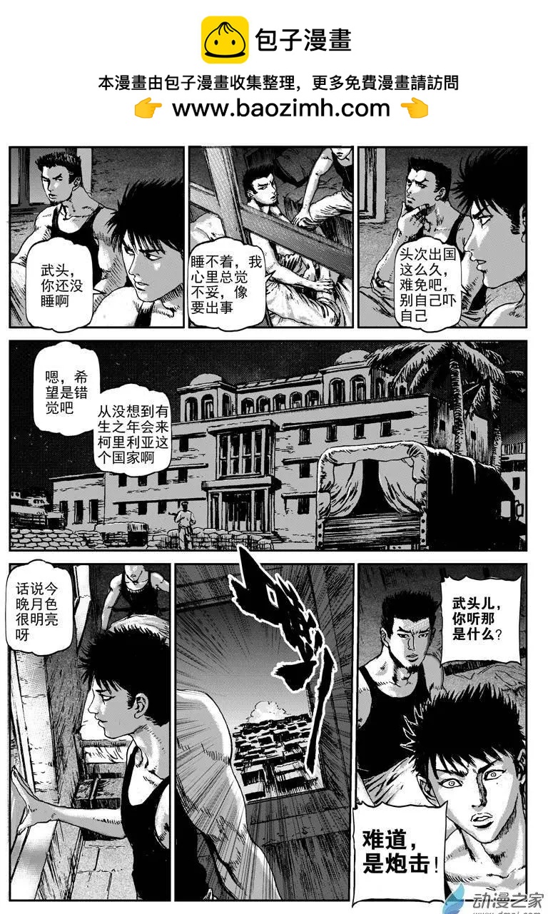 第02回 沙中的魔鬼（二）-第2话