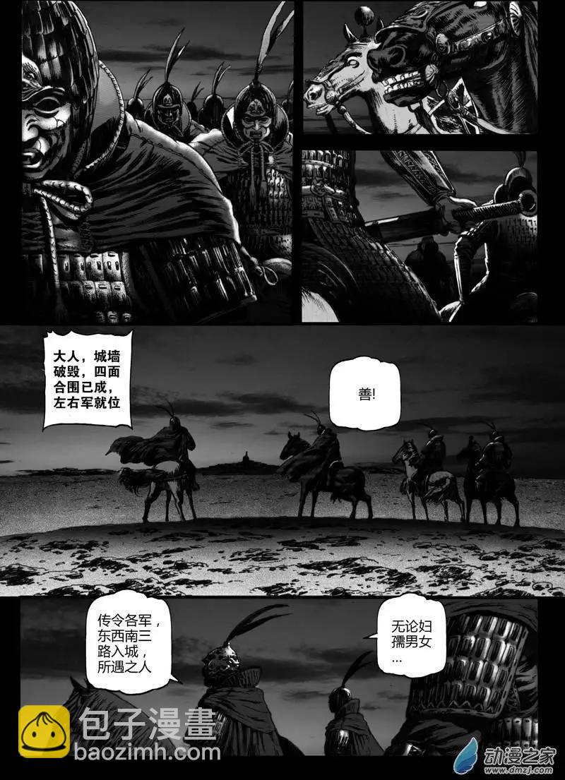 第22回 精绝往事-第22话