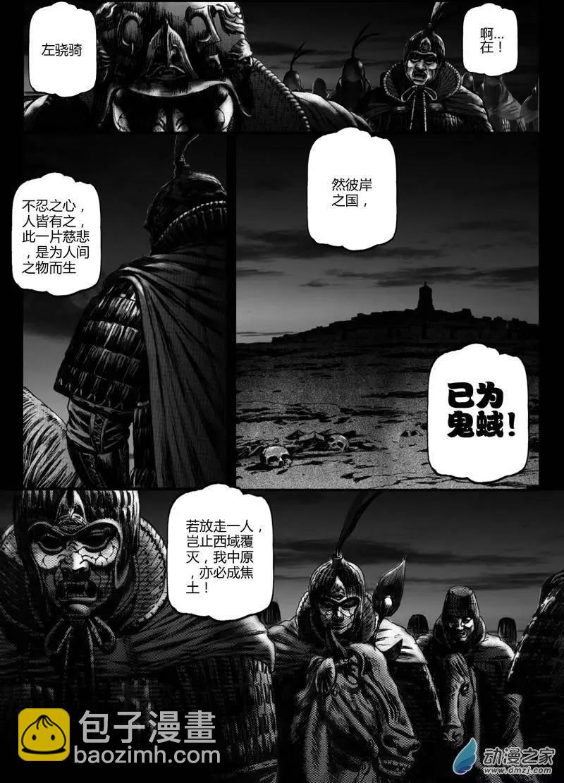 第22回 精绝往事-第22话