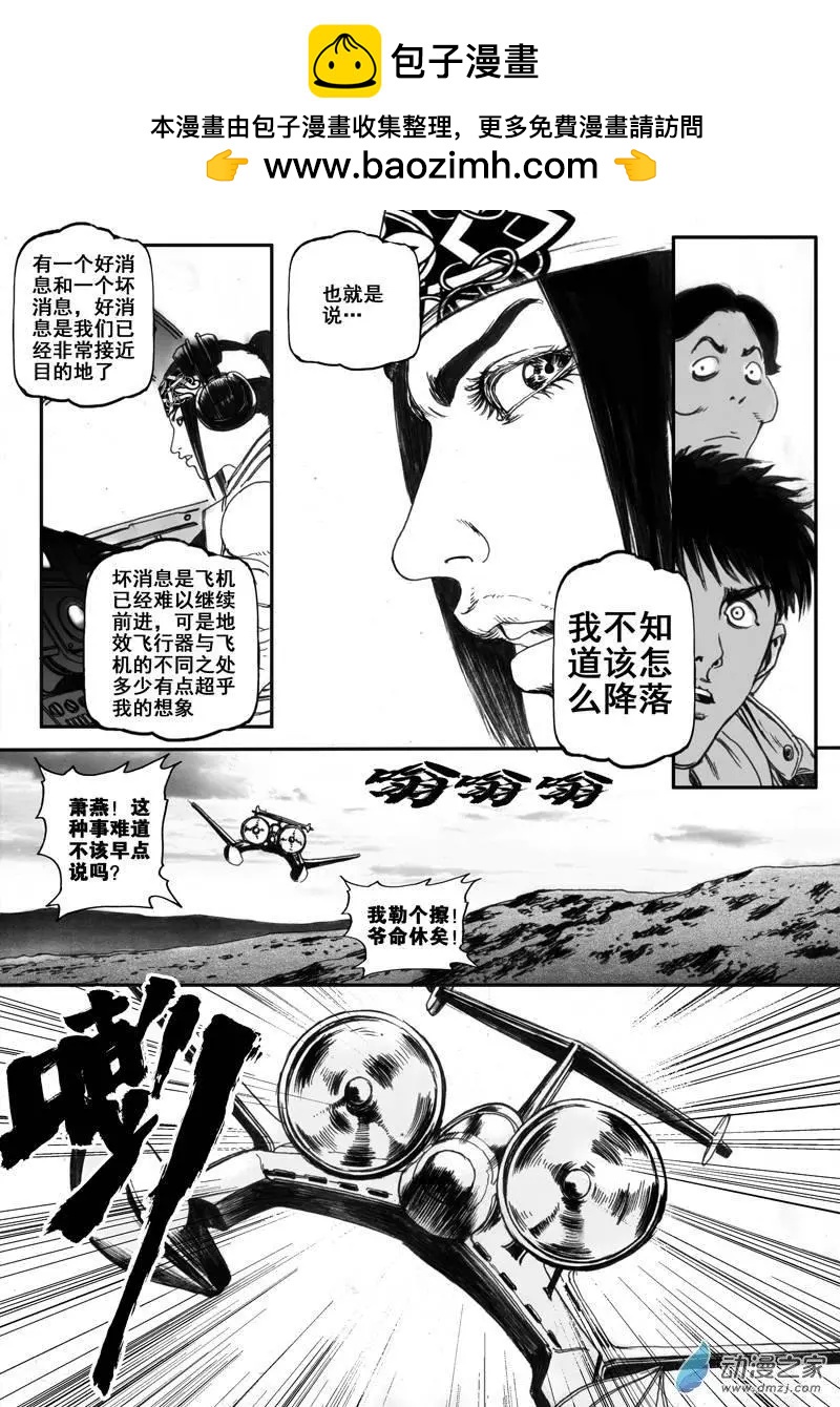 第24回 边境历险（二）-第24话