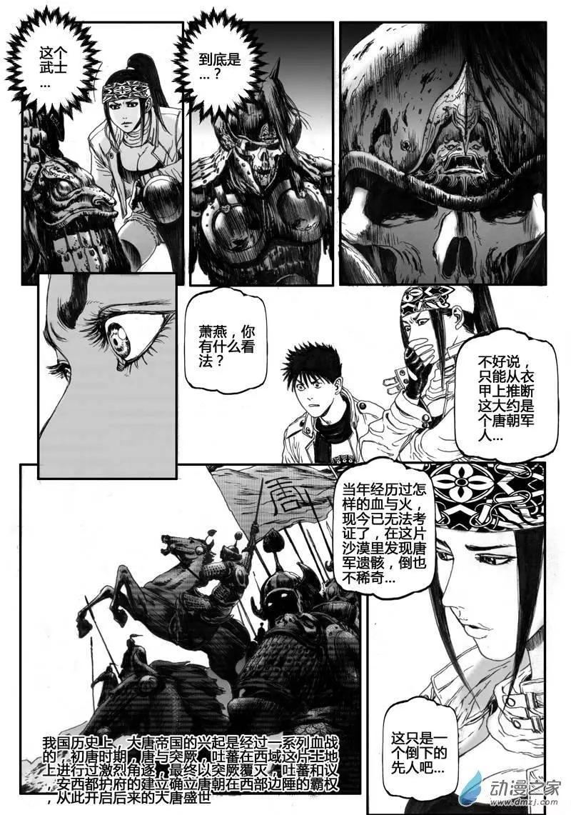 第26回 沙海忠魂（一）-第26话