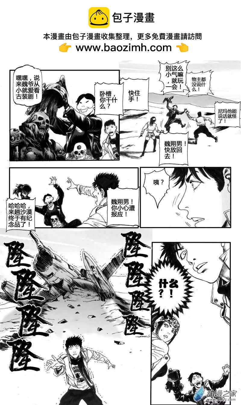 第26回 沙海忠魂（一）-第26话
