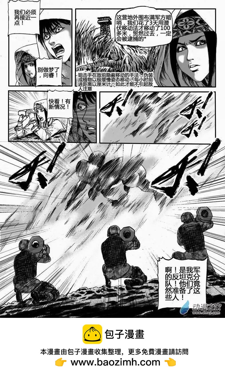 第32回 居延行动（五）-第32话