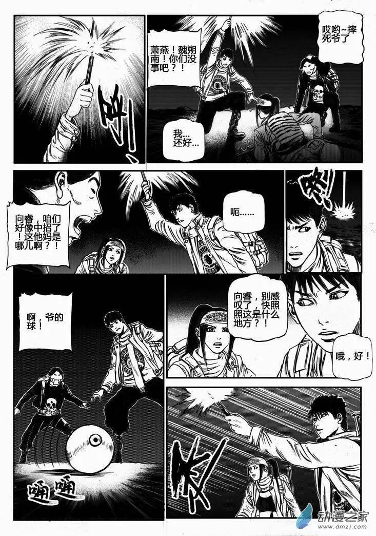 第36回 绝地迷途（一）-第36话