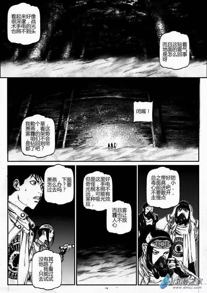 第38回 绝地迷途（三）-第38话