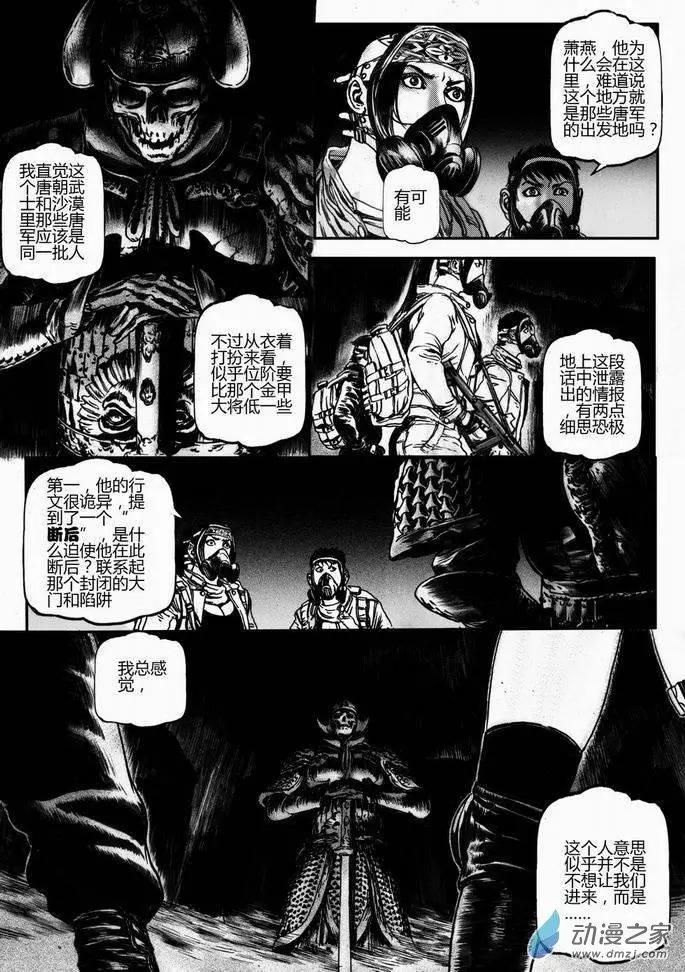 第38回 绝地迷途（三）-第38话