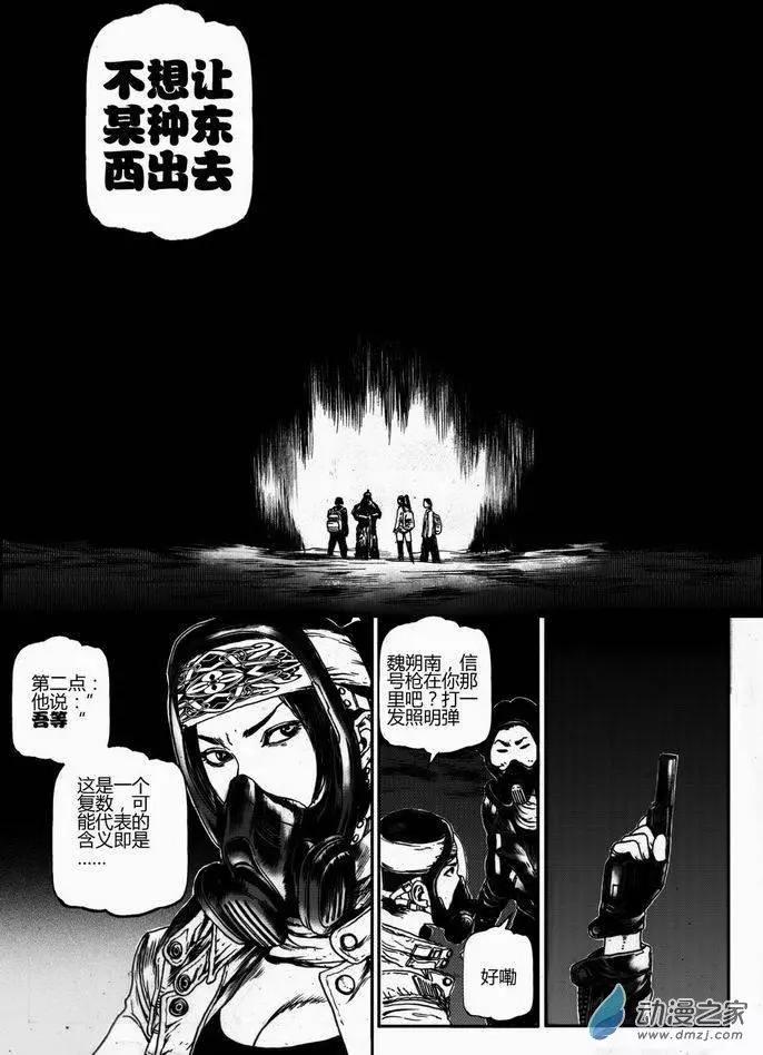 第38回 绝地迷途（三）-第38话