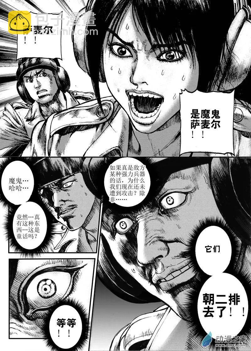 第04回 沙中的魔鬼（四）-第4话