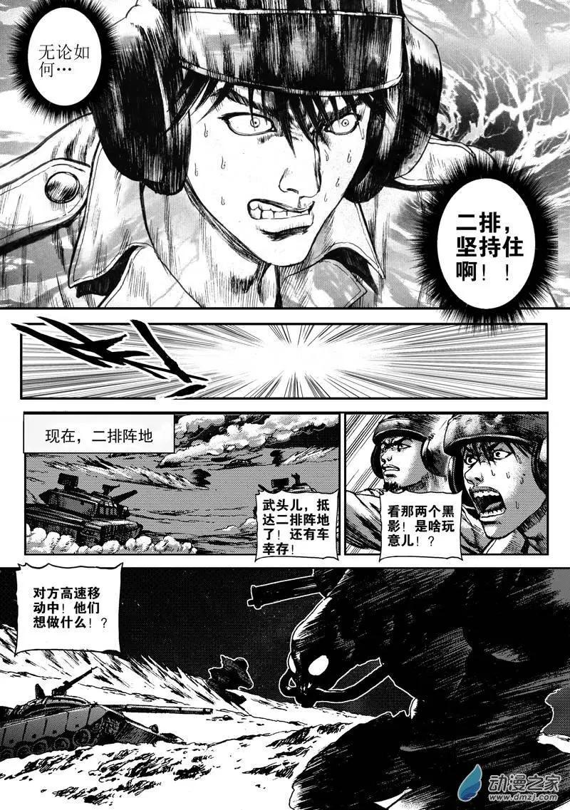 第04回 沙中的魔鬼（四）-第4话