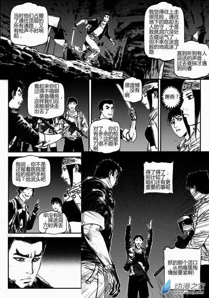 第40回 绝地迷途（五）-第40话