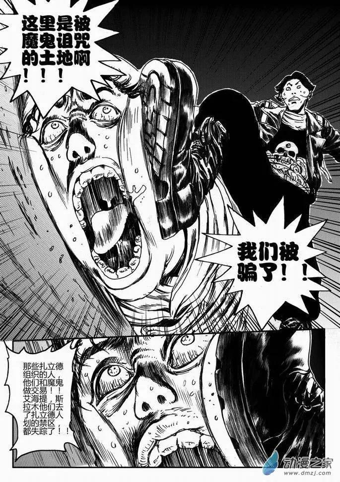 第40回 绝地迷途（五）-第40话