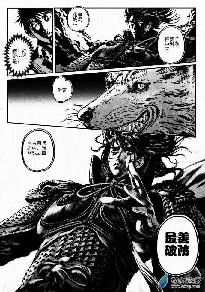 第44回 绝地迷途（七）-第44话