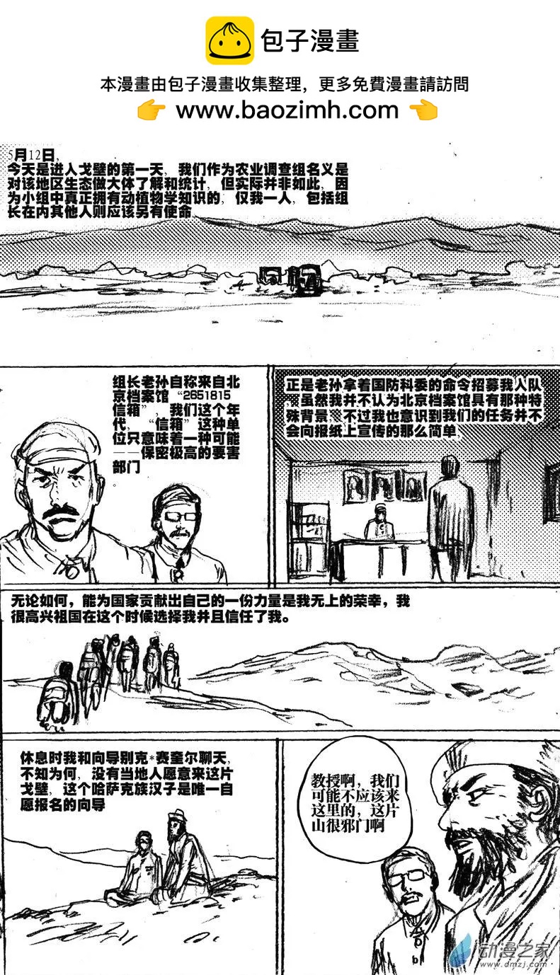 第46回 草稿流番外篇(1/2)-第46话