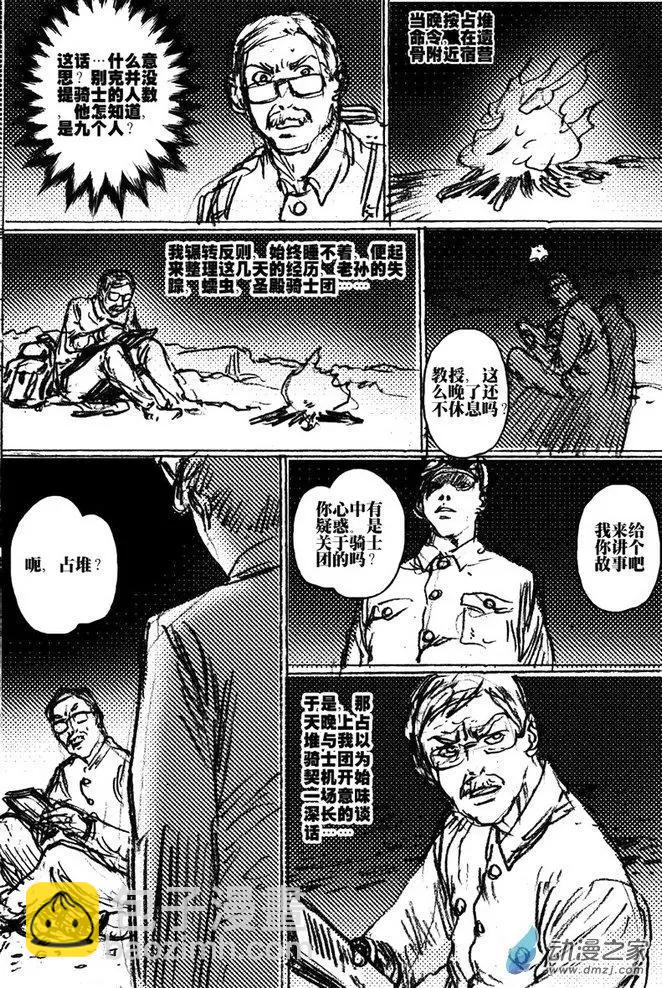 第46回 草稿流番外篇(1/2)-第46话