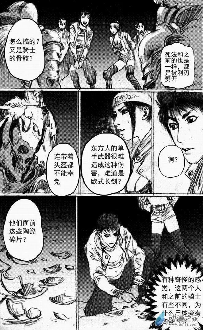 第48回 遁入黑暗（下）-第48话