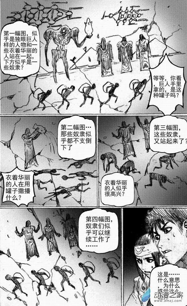 第48回 遁入黑暗（下）-第48话