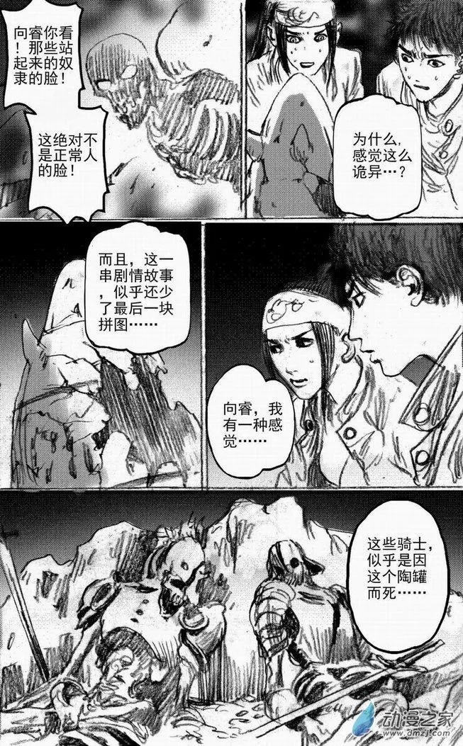 第48回 遁入黑暗（下）-第48话
