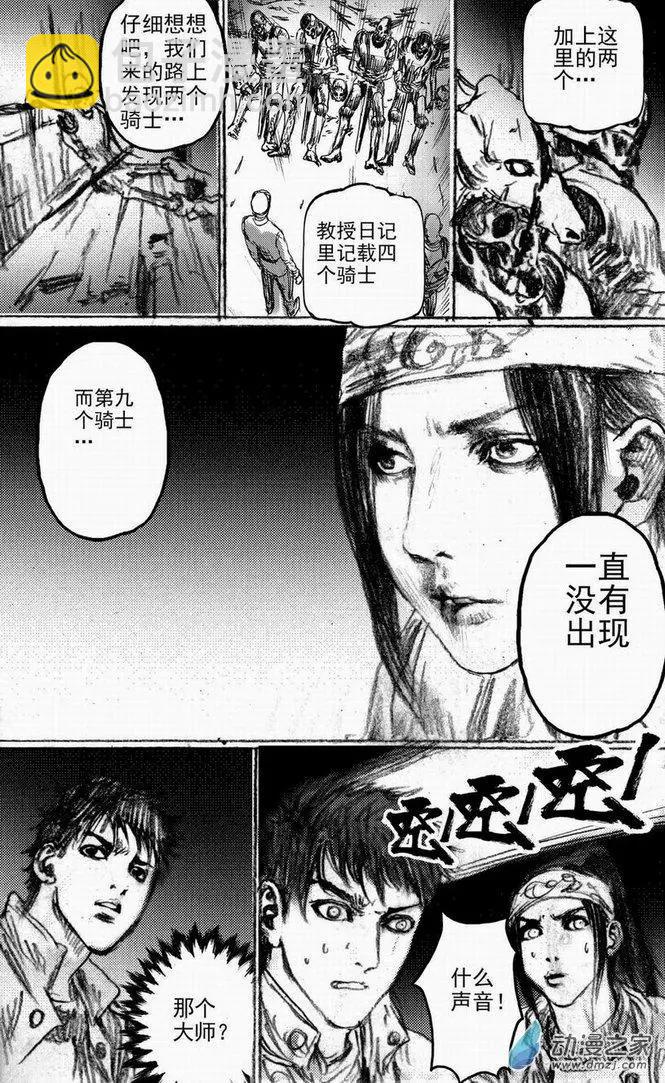 第48回 遁入黑暗（下）-第48话