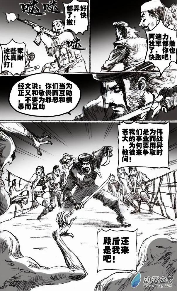第50回 新的敌人-第50话