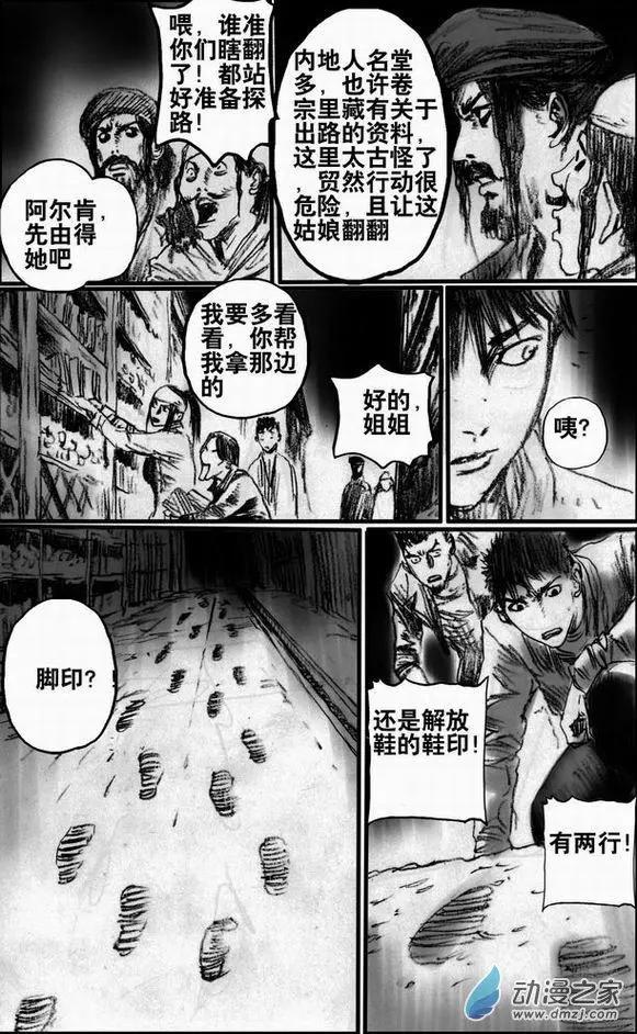 第52回 亡者之路（下）-第52话