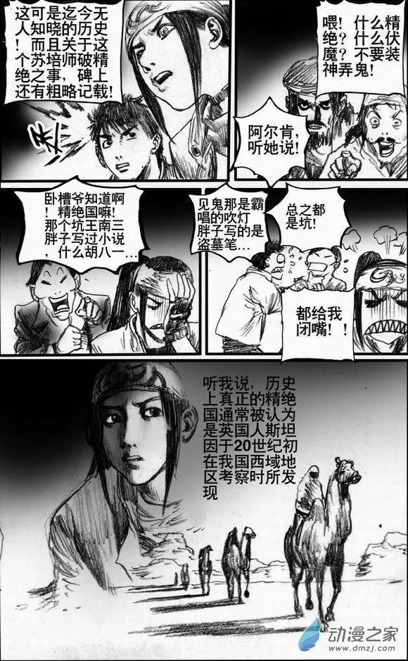 第52回 亡者之路（下）-第52话