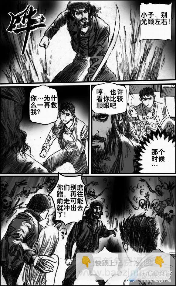 第52回 亡者之路（下）-第52话