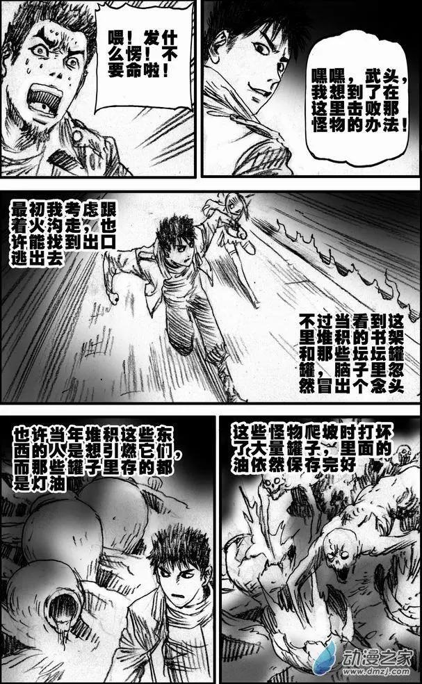 第54回 暗道逃生(1/2)-第54话