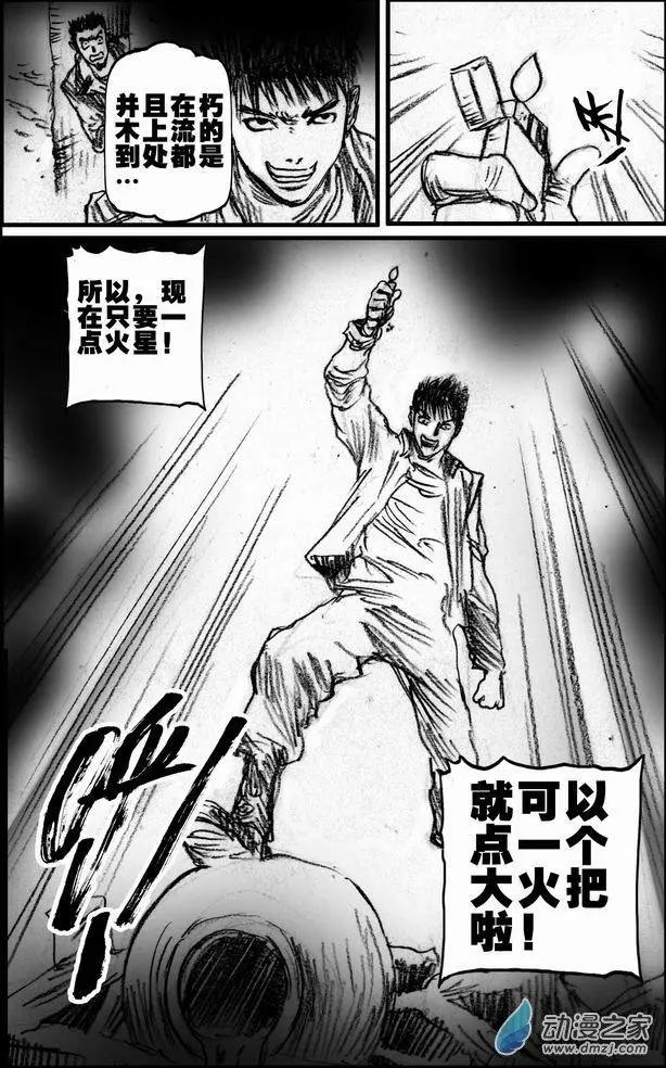 第54回 暗道逃生(1/2)-第54话