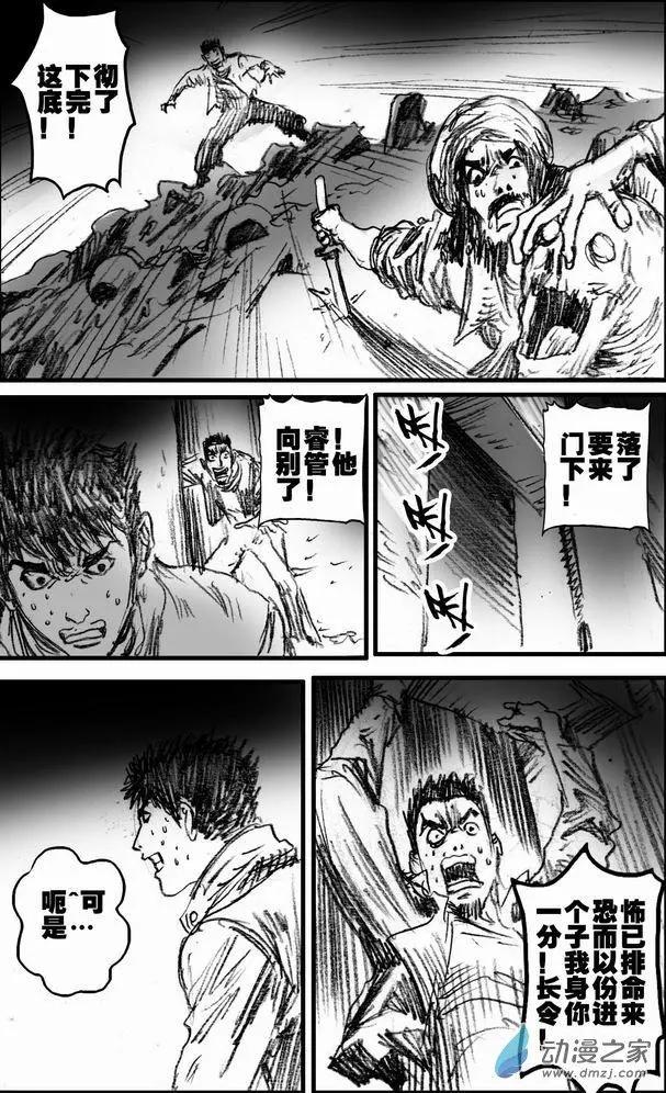 第54回 暗道逃生(1/2)-第54话