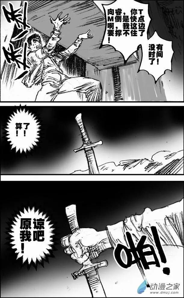 第54回 暗道逃生(1/2)-第54话
