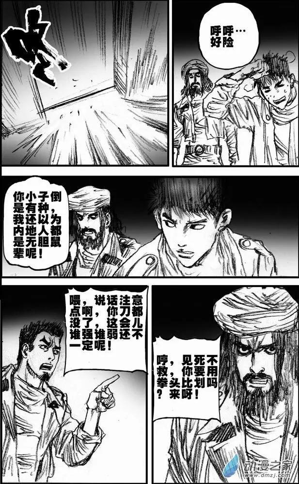 第54回 暗道逃生(1/2)-第54话