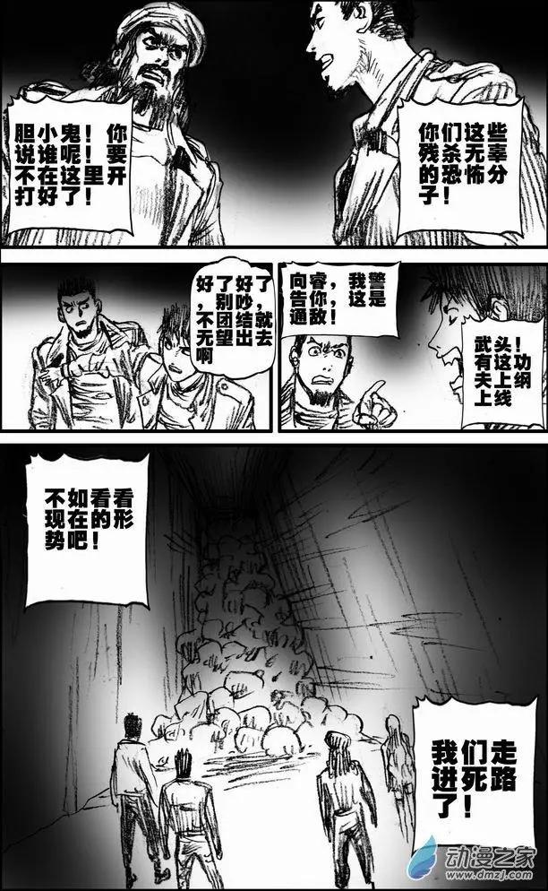 第54回 暗道逃生(1/2)-第54话