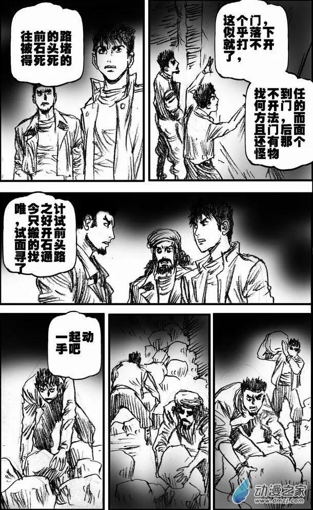 第54回 暗道逃生(1/2)-第54话