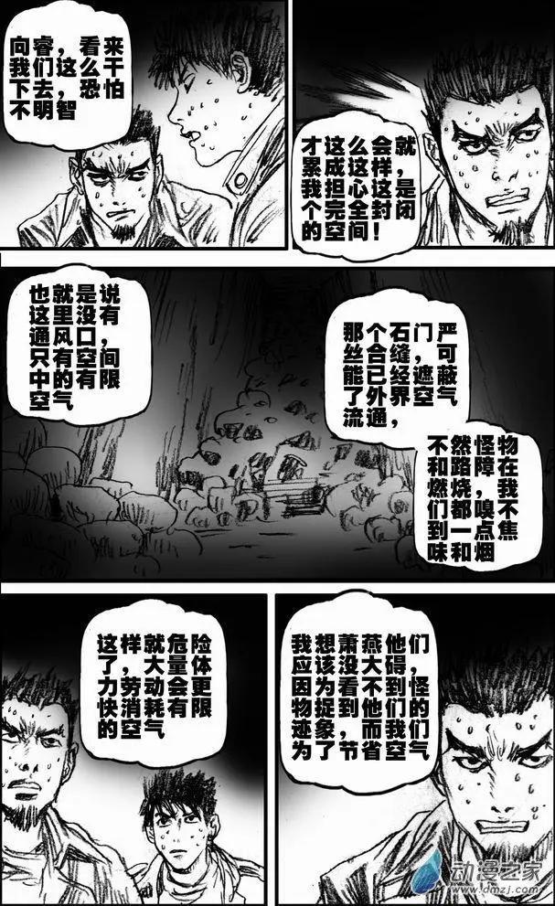 第54回 暗道逃生(1/2)-第54话