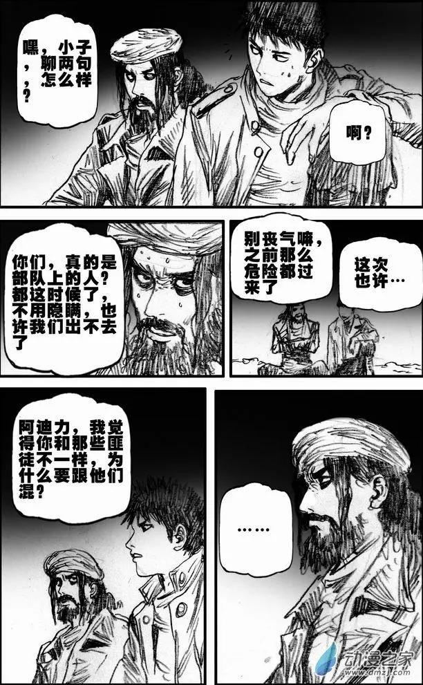 第54回 暗道逃生(1/2)-第54话