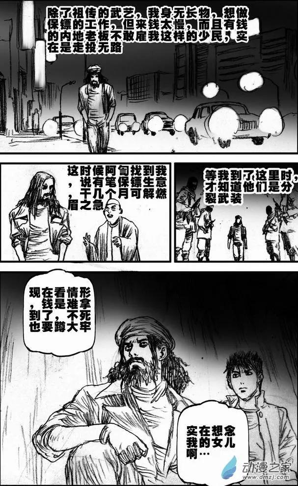 第54回 暗道逃生(1/2)-第54话