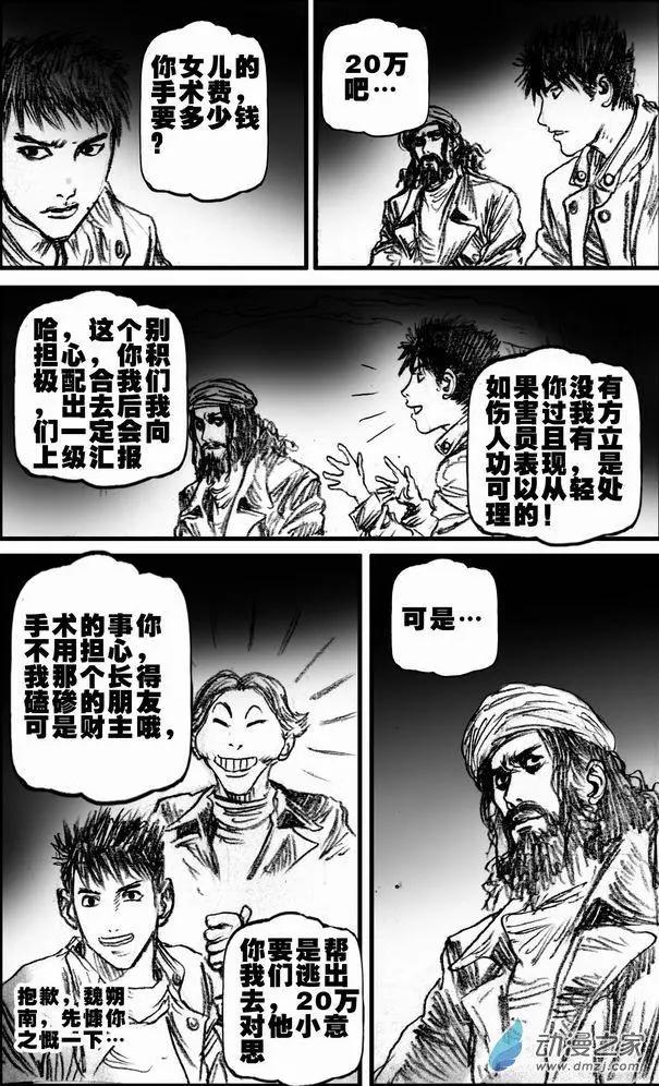 第54回 暗道逃生(1/2)-第54话