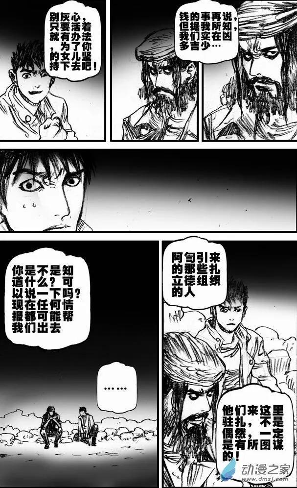 第54回 暗道逃生(1/2)-第54话