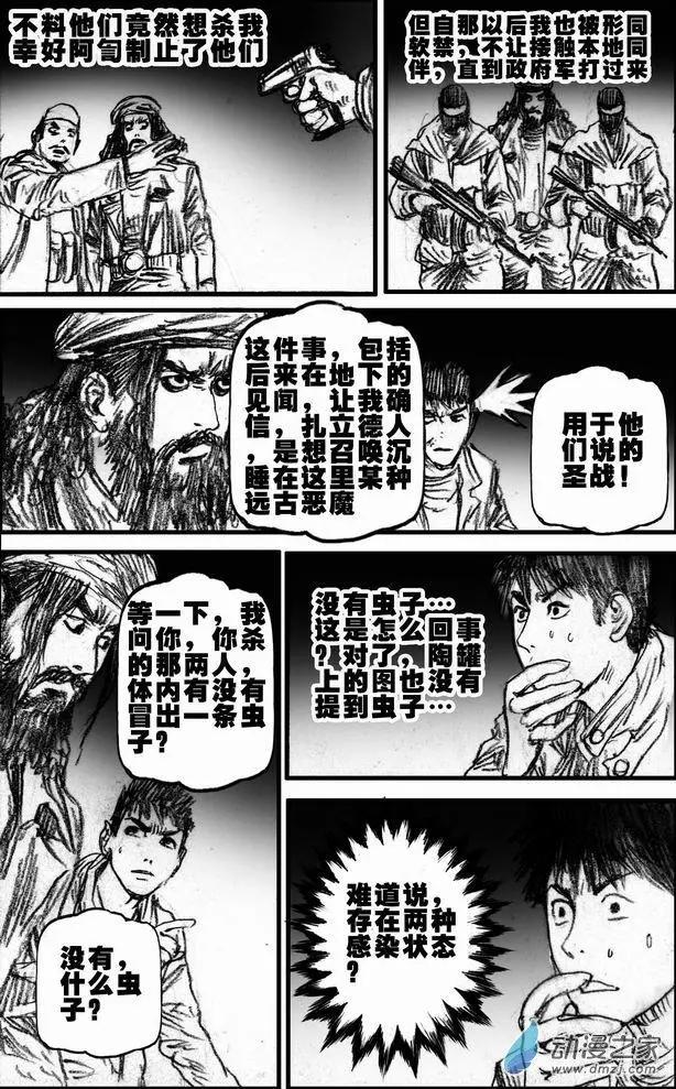 第54回 暗道逃生(1/2)-第54话