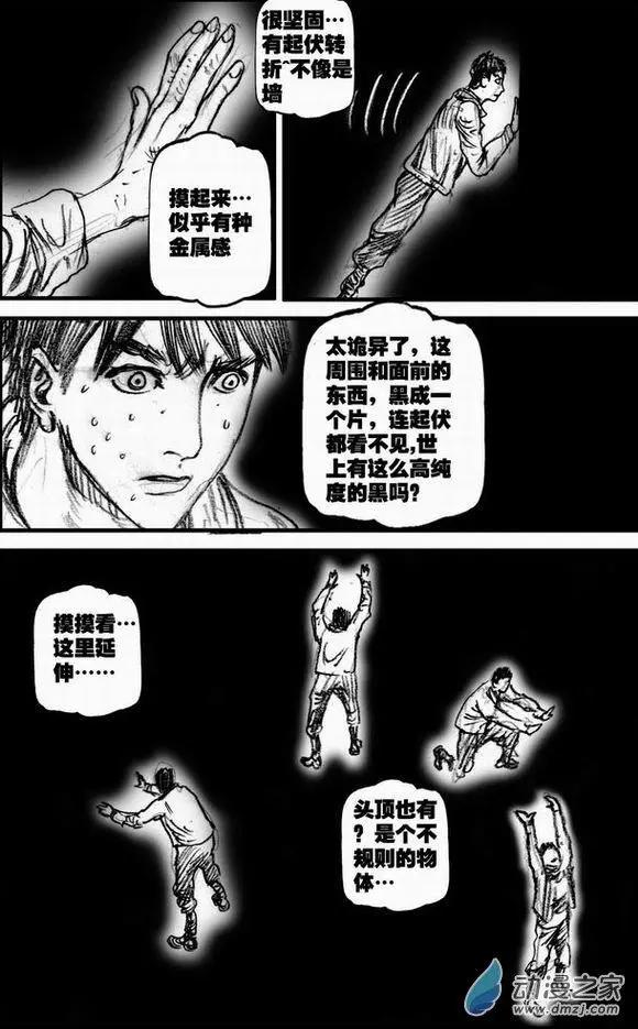 第56回 绝境底层（二）(1/2)-第56话