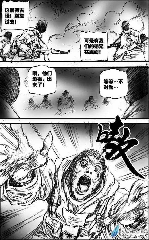 第58回 绝境底层（四）-第58话