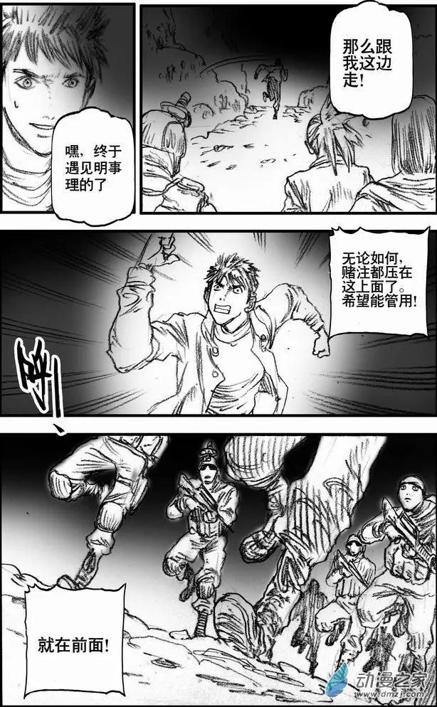 第60回 阿迪力的谢幕-第60话