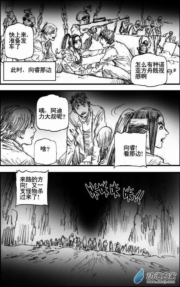 第60回 阿迪力的谢幕-第60话