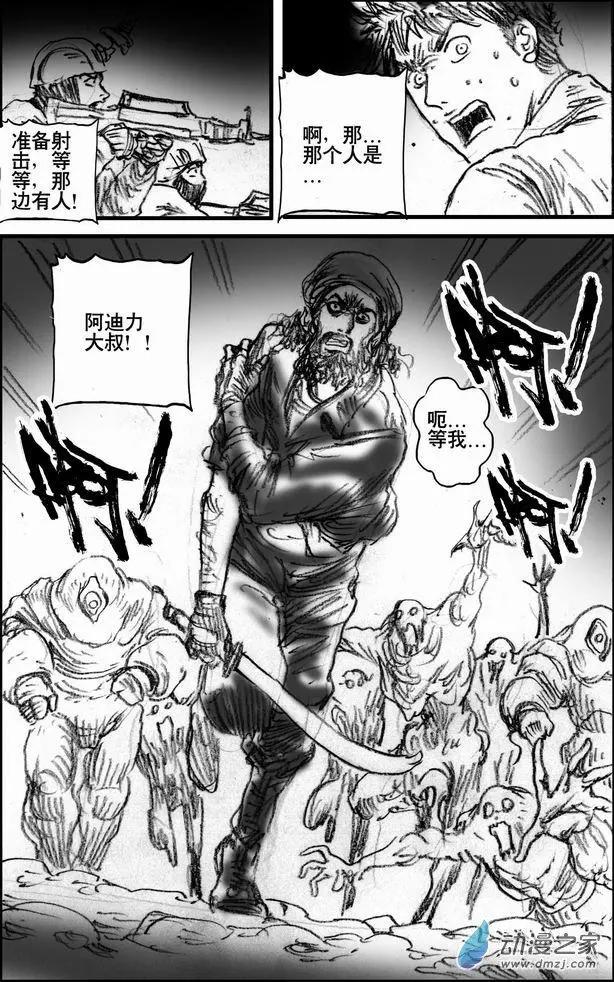 第60回 阿迪力的谢幕-第60话