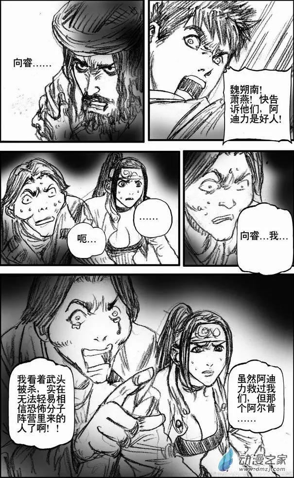 第60回 阿迪力的谢幕-第60话