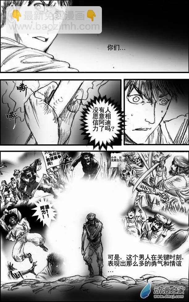 第60回 阿迪力的谢幕-第60话