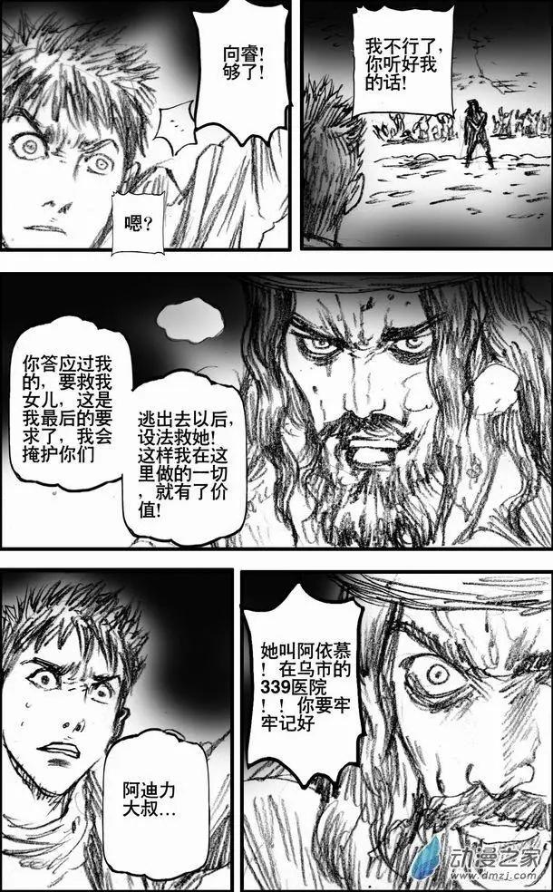 第60回 阿迪力的谢幕-第60话